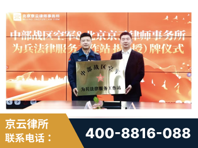 丰城-北京京云律师事务所与《北京晚报》达成战略合作